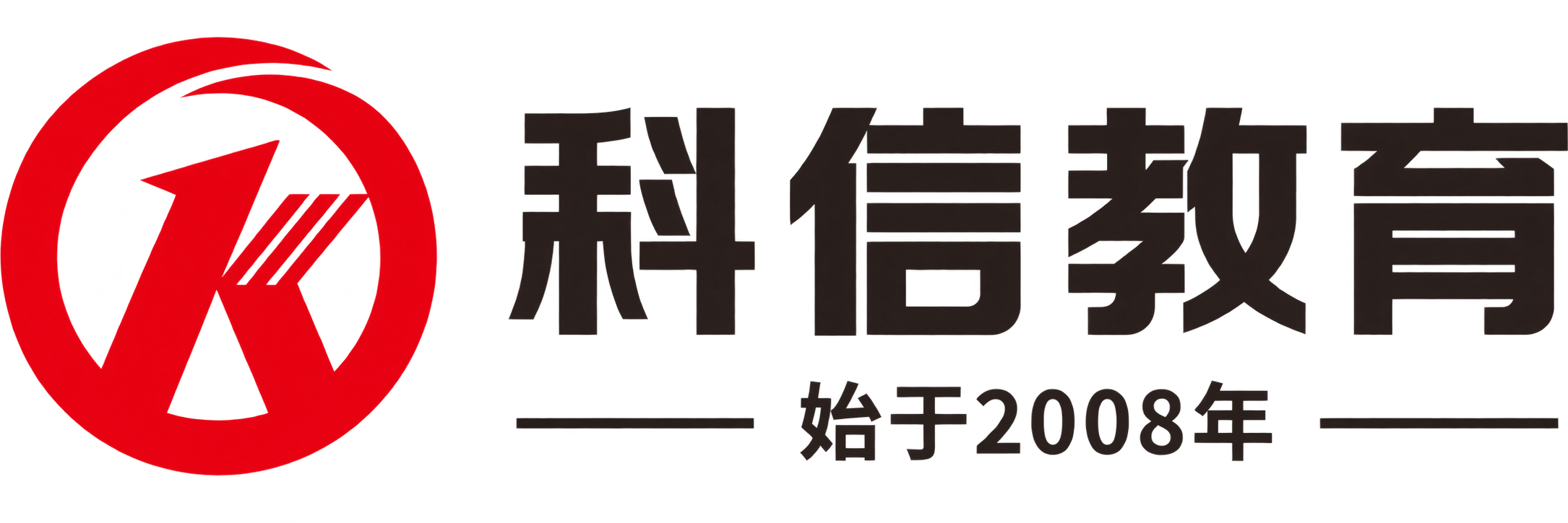 科信教育